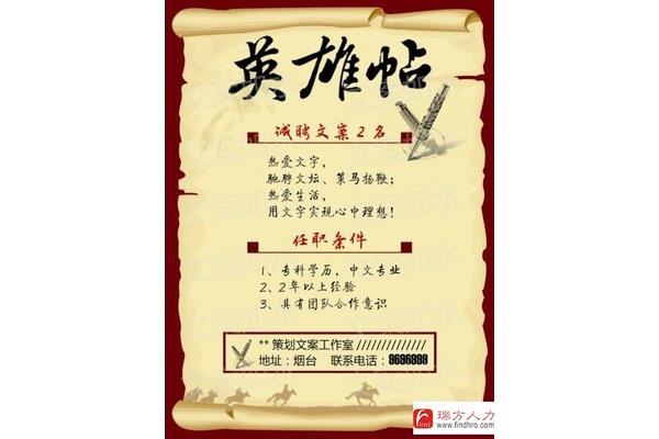 招聘文案范文