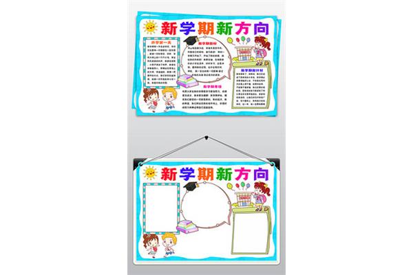 对新学期的展望