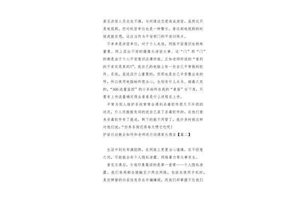 家长对老师的感言