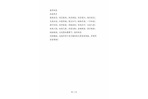 关于风景的词语