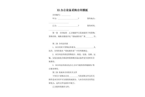设备采购合同模板