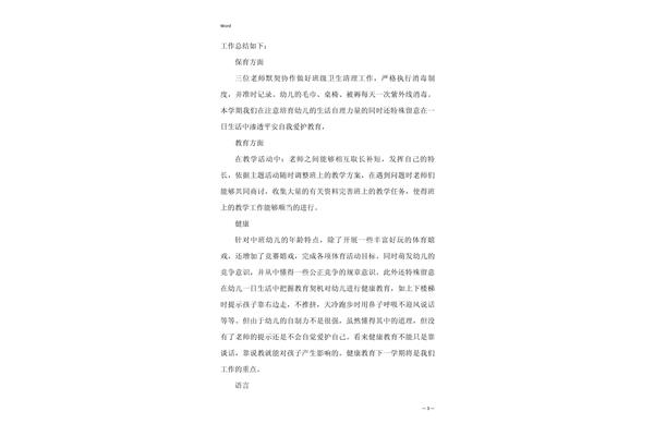 默契怎么写
