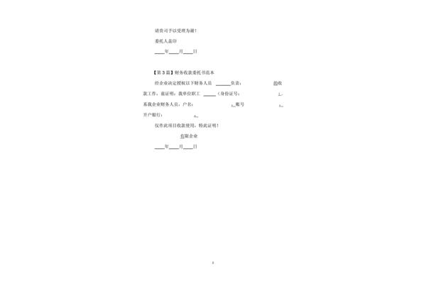 委托收款书