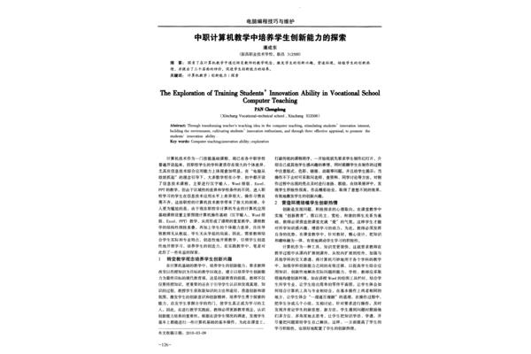 创新能力的培养