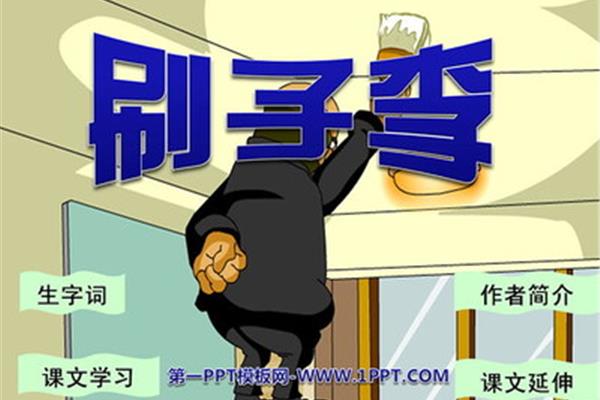 刷子李的作者