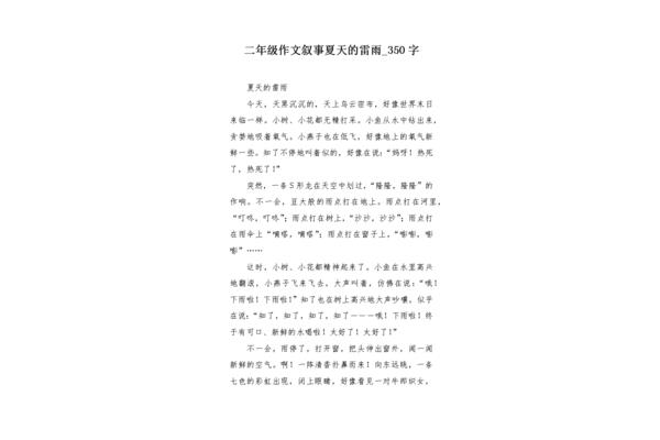 雷雨的作文