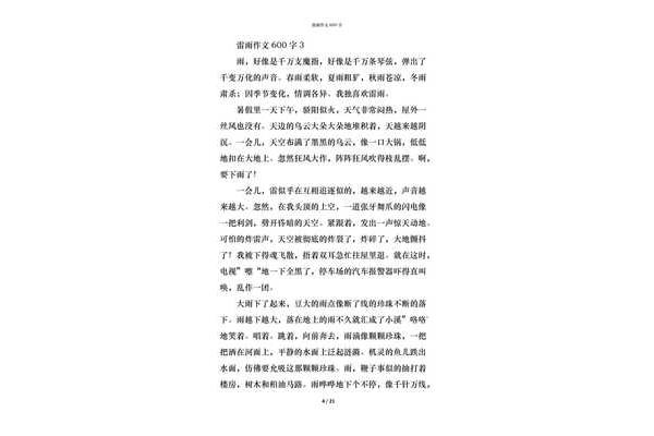 雷雨的作文