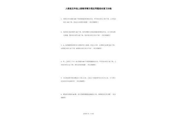 五年级解方程的题