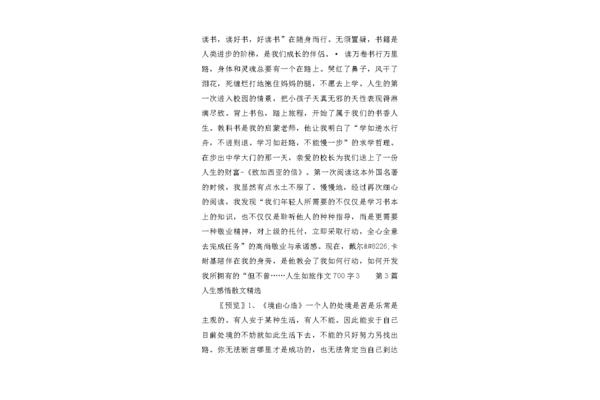 成长的路上作文