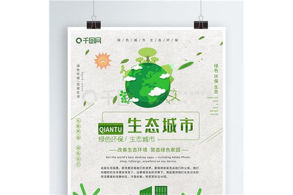 低碳生活绿色环保