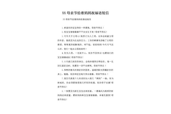 孕妇祝福语