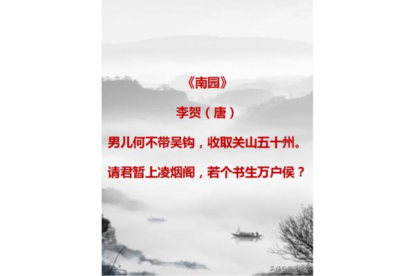 南园唐李贺