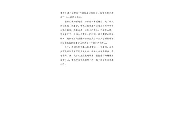 游泰山作文
