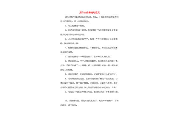 好像好像造句