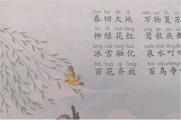 关于春的成语