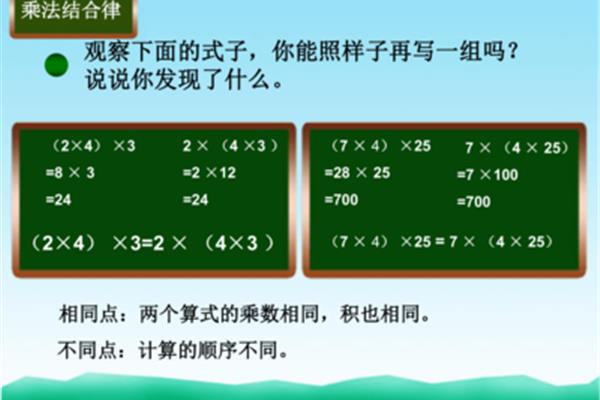 什么是乘法结合律
