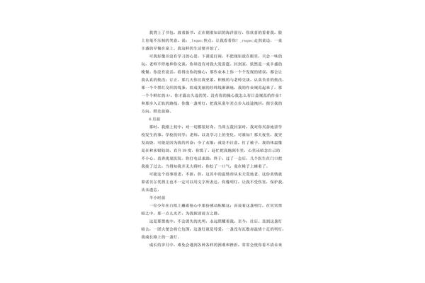 成长的路上作文