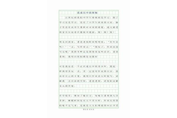 成长的路上作文