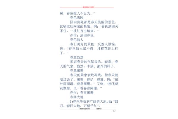 关于风景的词语