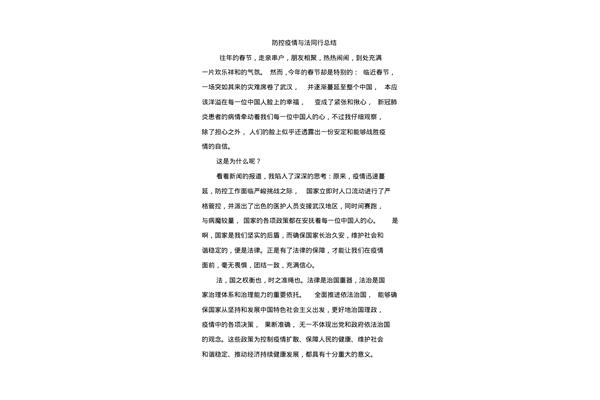 与法同行征文