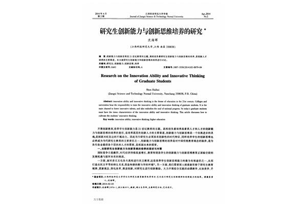 创新能力的培养