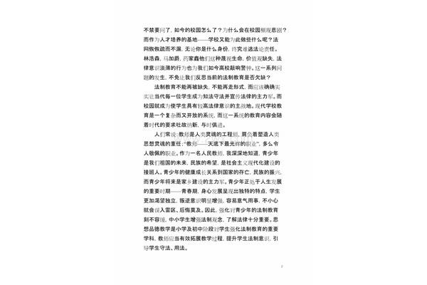 与法同行征文