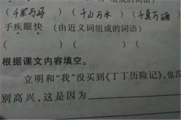 近义词组成的词语