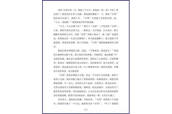 2035的我作文