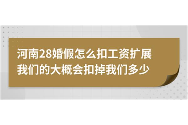 请婚假扣工资吗