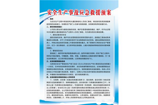 事故应急救援预案