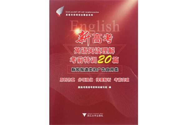 新高考英语
