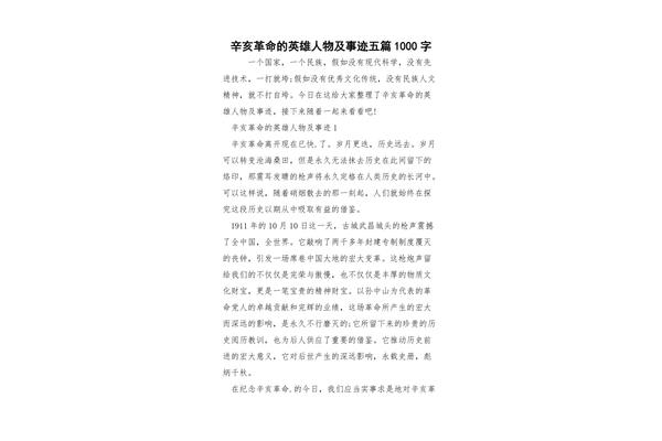 英雄人物作文