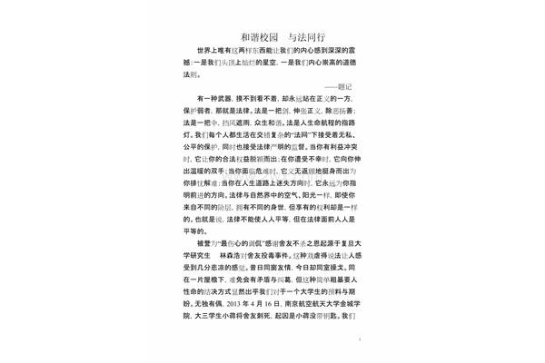 与法同行征文