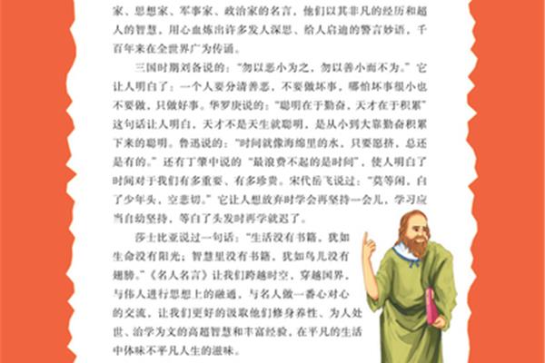 名人名言的故事
