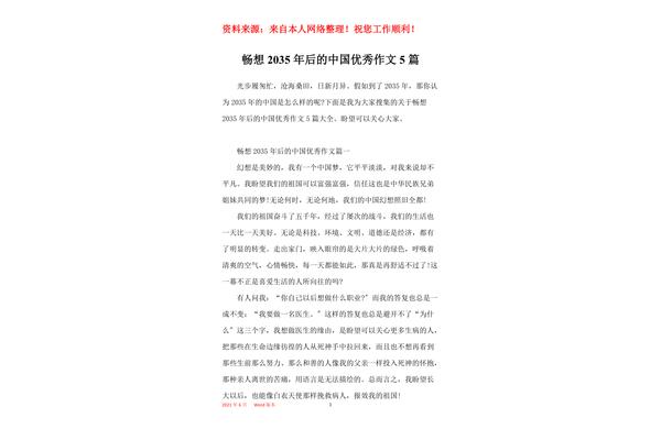 2035的我作文