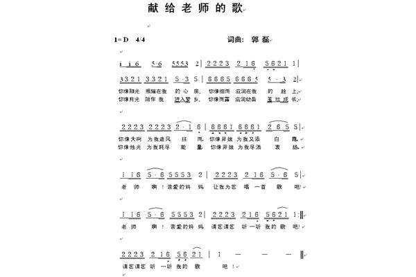 关于老师的歌曲