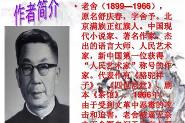 骆驼祥子作者介绍