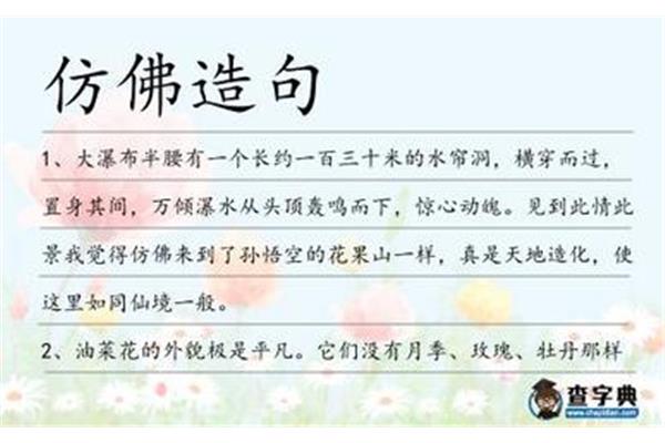 好像好像造句