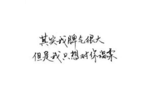 我只想对你说