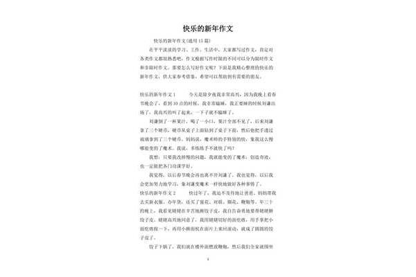 关于新年的作文