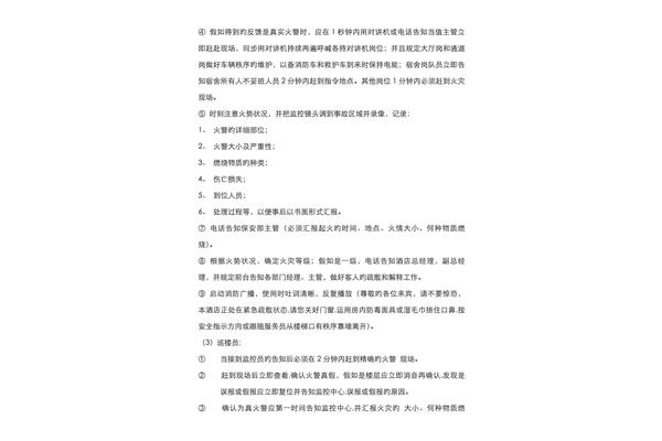 酒店消防应急预案
