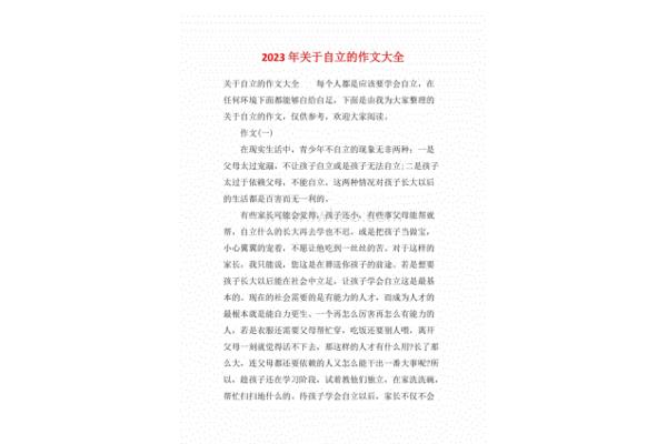 关于自强的作文