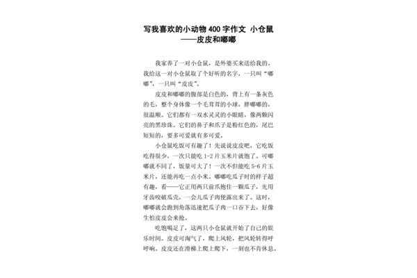 仓鼠作文400字