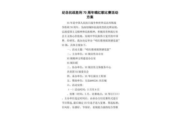 红歌比赛活动方案