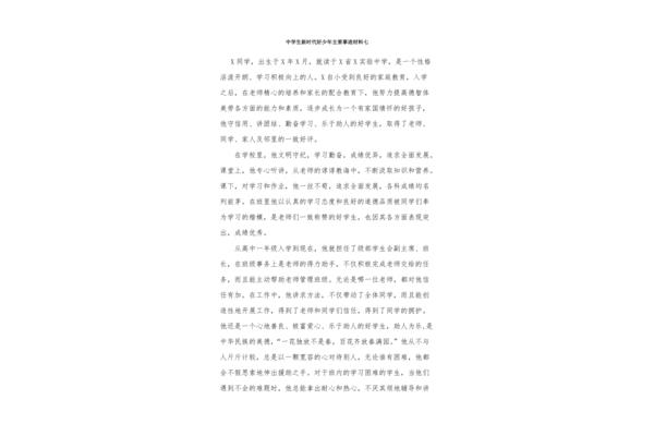 事迹材料怎么写