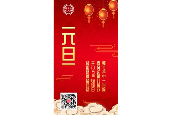 元旦宣传语