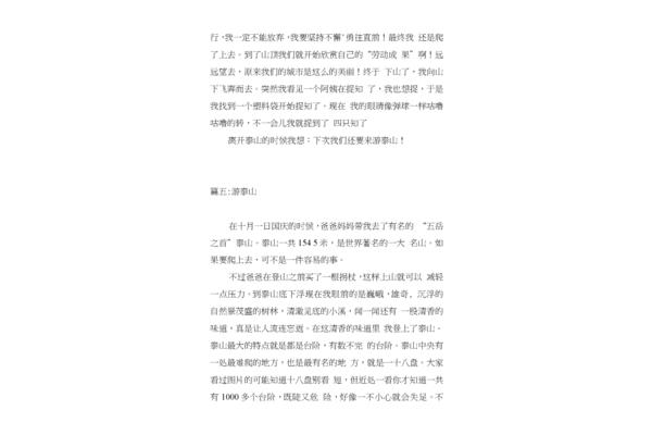 游泰山作文