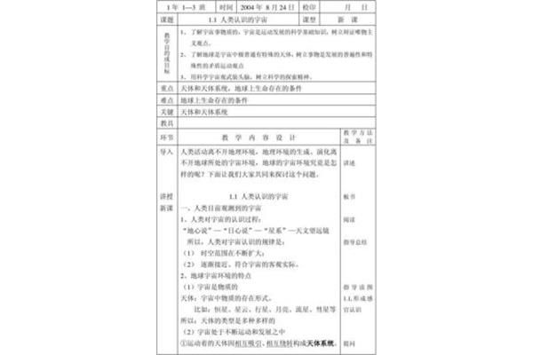 高中地理教案