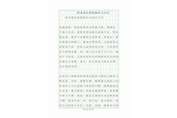 成长的路上作文