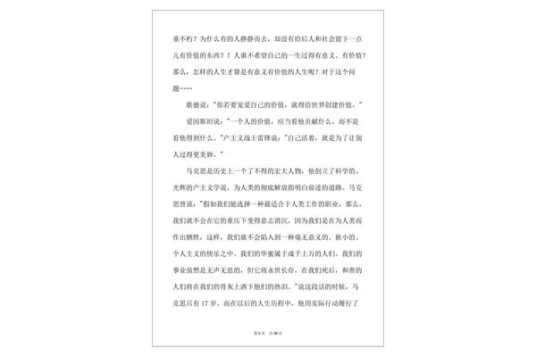 人生的意义演讲稿